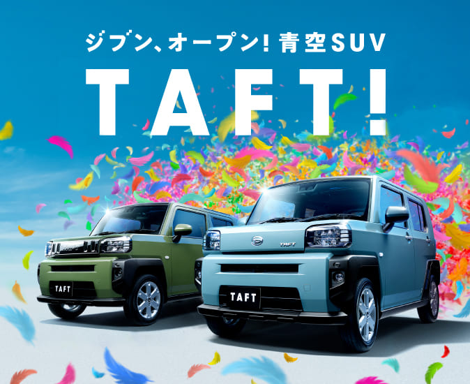新型TAFTフェア・出張商談会開催中！